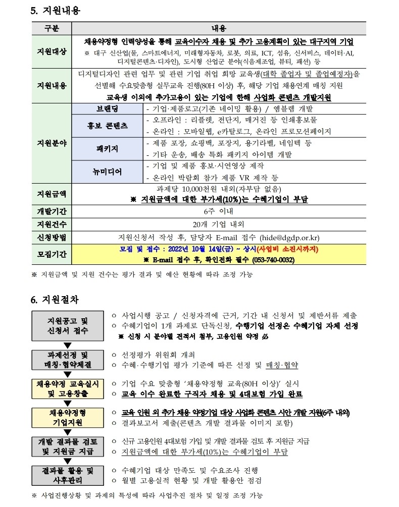 지원사업 > 지원사업공고 | 하나로지원센터