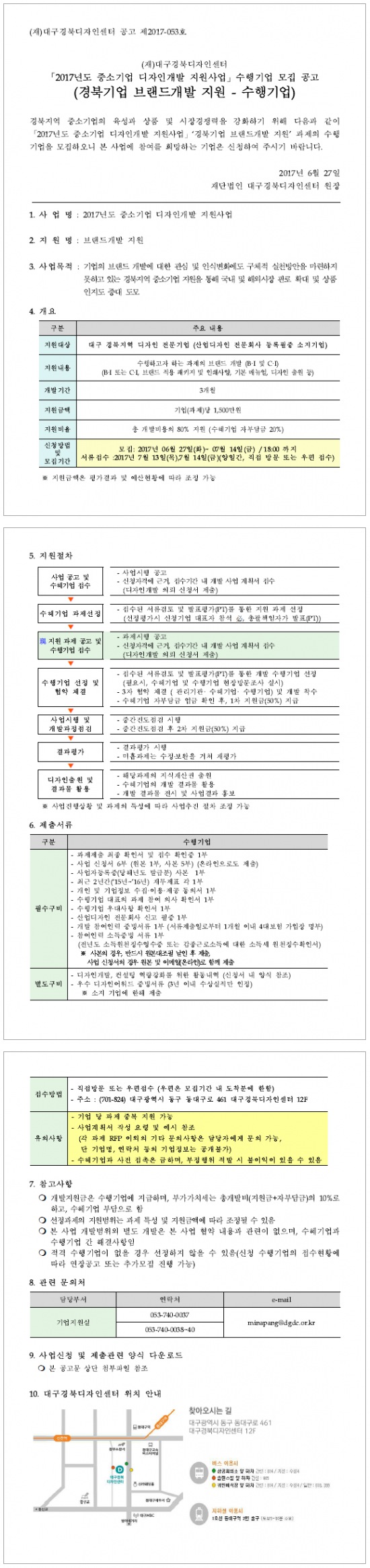 지원사업 > 지원사업공고 | 하나로지원센터