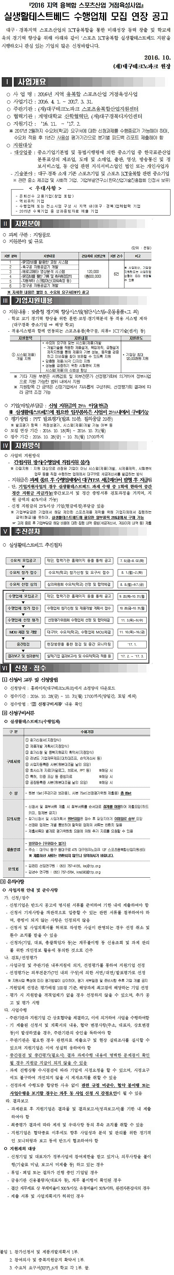 지원사업 > 지원사업공고 | 하나로지원센터
